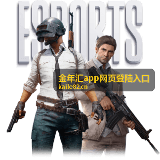 金年汇app网页登陆入口登录指南